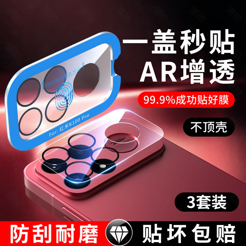 Suitable for Redmi K100 Pro Max Lens Film, K100 Pro Lens Tempered Film, Redmi New Model K100 Pro Max Rear Camera Protective Film, Full Coverage High-Definition Camera Ring Lens Sticker Suitable for Redmi K100 Pro Max Lens Film, K100 Pro Lens Tempered Film, Redmi New Model K100 Pro Max Rear Camera Protective Film, Full Coverage High-Definition Camera Ring Lens Sticker