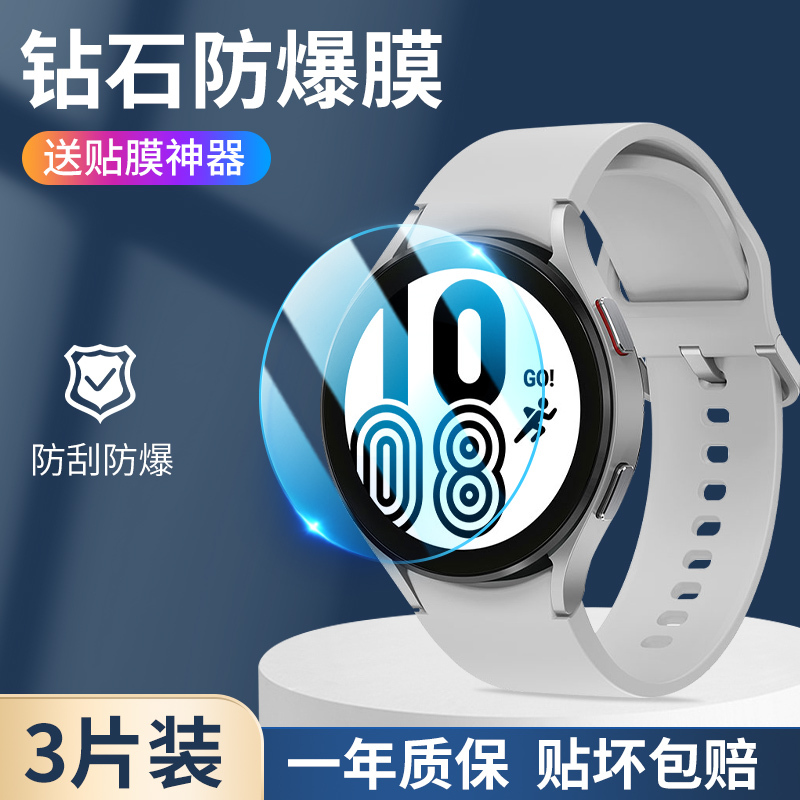 Suitable for Samsung Watch4 Tempered Film Galaxy Watch4 Classic Watch Film 46mm42 Round Dial Screen Protector 44mm40 Full Coverage Anti-Fall Blue Light Film