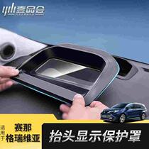 21-24 Senna head-up display protective frame Grevia dashboard HUD head-up protective cover interior accessories