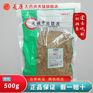 Tiancheng Chinese Medicine Platinum Platinum 500g Tyli Percellaneous Porphyle Leaf Fresh Dry Wash occur hair