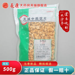 Tiancheng Traditional Chinese Medicine Northern Adenophora 500g/bag Sulfur-free Selected Genuine Xian Weng Sends Treasure Chinese Medicinal Materials