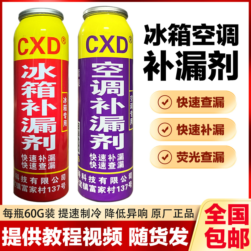 Cxd Third-Generation Refrigerator/Air Conditioner Leak Repair Agent, Refrigerant Leak Stopper, Quick Leak Plugging, Refrigeration System Internal Leak Repair Tool Cxd Third-Generation Refrigerator/Air Conditioner Leak Repair Agent, Refrigerant Leak Stopper, Quick Leak Plugging, Refrigeration System Internal Leak Repair Tool