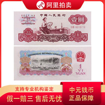 Authentic 1960 One Yuan Tractor Leaflet Third Set of RMB Random Numbers