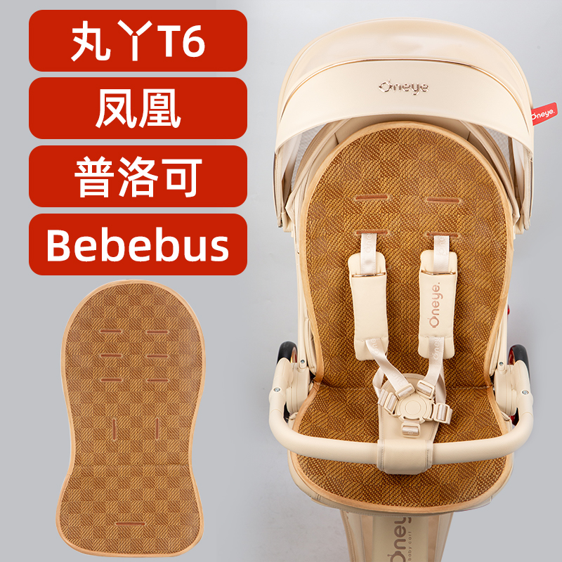 マルヤ t6 第二世代プラスベビーカー クールマット マット ベビーカー ラタンシートクッション カルティエ