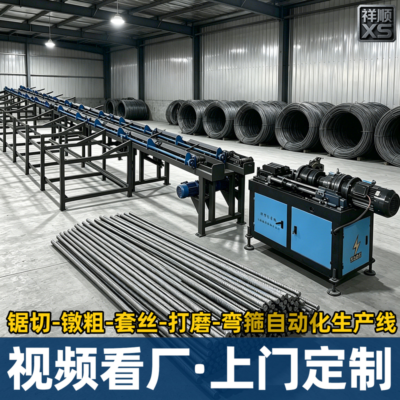 Cnc Rebar Threading, Cutting, and Grinding Production Line, Sawing, Threading, Grinding, and Rounding All-In-One Machine, Threading All-In-One Machine
