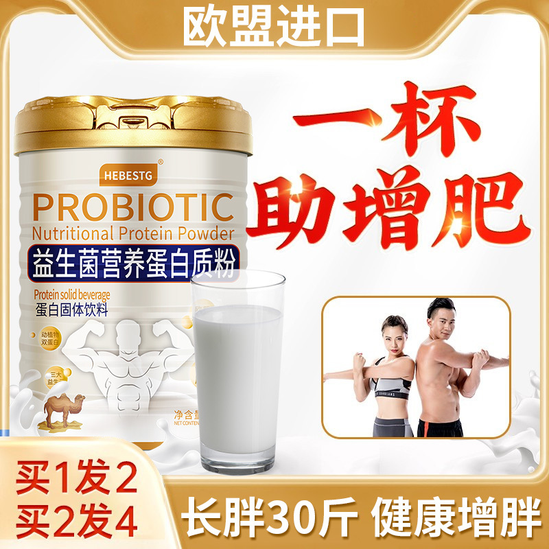 Weight Gain, Weight Loss, Slim People Getting Fatter, Slim Men and Women, Fast Probiotic Protein, Milk Powder for Gaining Muscle, Weight Gain Food