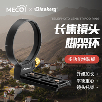 MECO DISE point camera lens tripod ring is suitable for Sigma 100-400F5-6 3 Sony Fuji mount