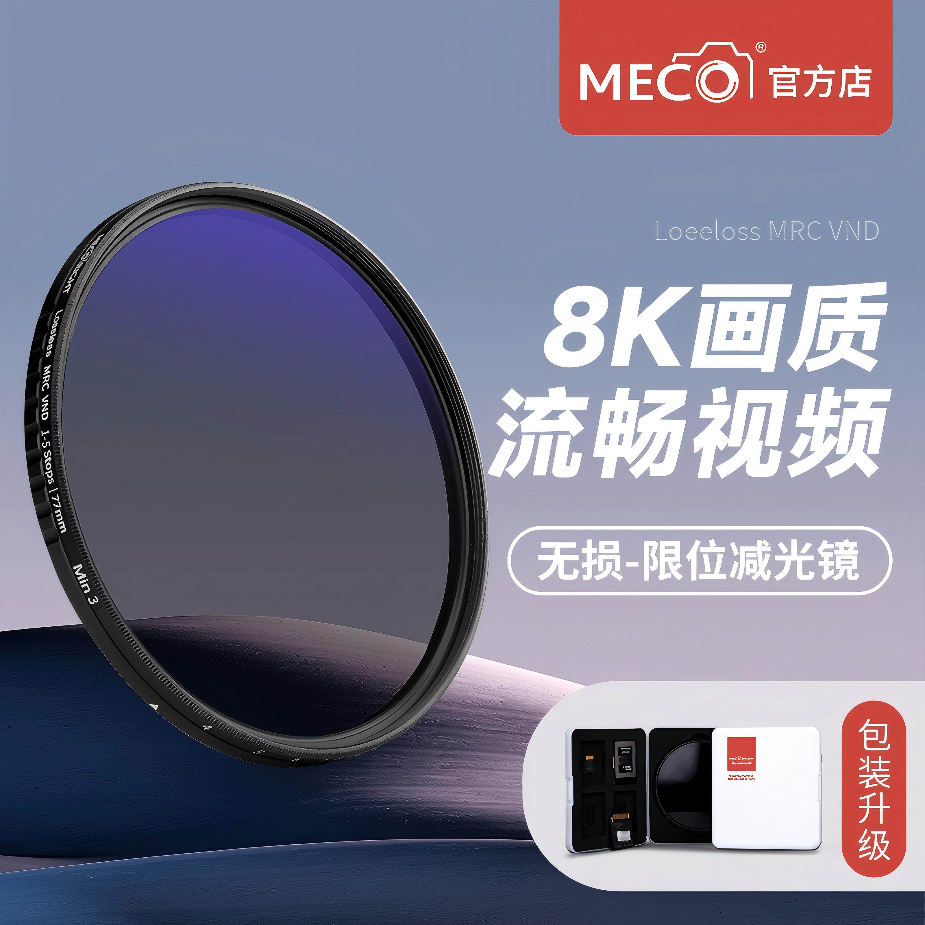 MECO美高VND可调减光镜8/64/1000可变nd滤镜67/72/77/82/95/105mm评价- 淘宝网