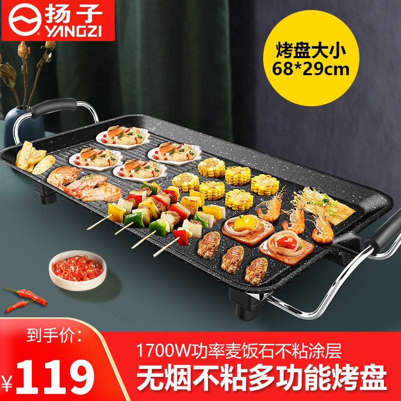 Yangzi household multi-functional smokeless electric barbecue plate barbecue stove iron plate burning non-stick frying all barbecue pot