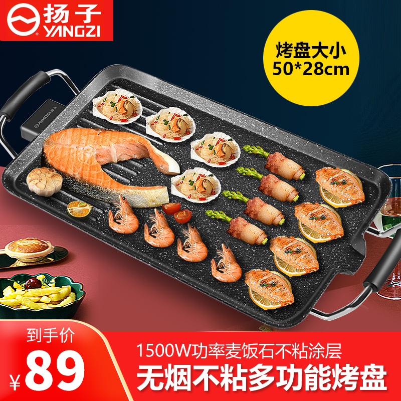 Yangtze household smoke-free non-stick pan multi-functional grill dish electric barbecue grill grill griller