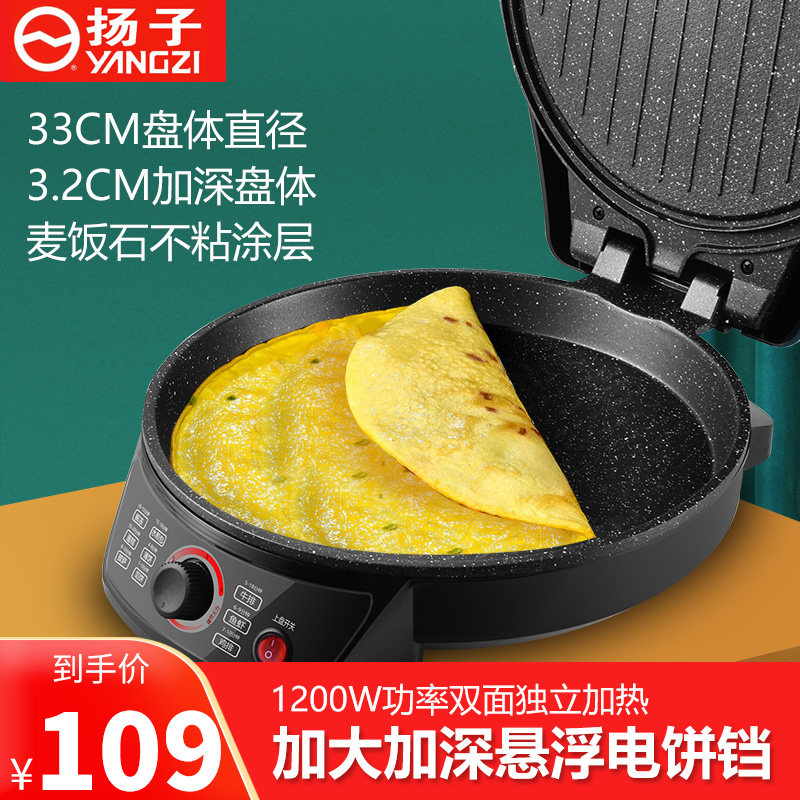 Yanko Electric Cake Pan Household Double Face Heating Large Caliber Caliber Deepening Branded Pan Commercial Pancake Machine Frying Pancake Machine