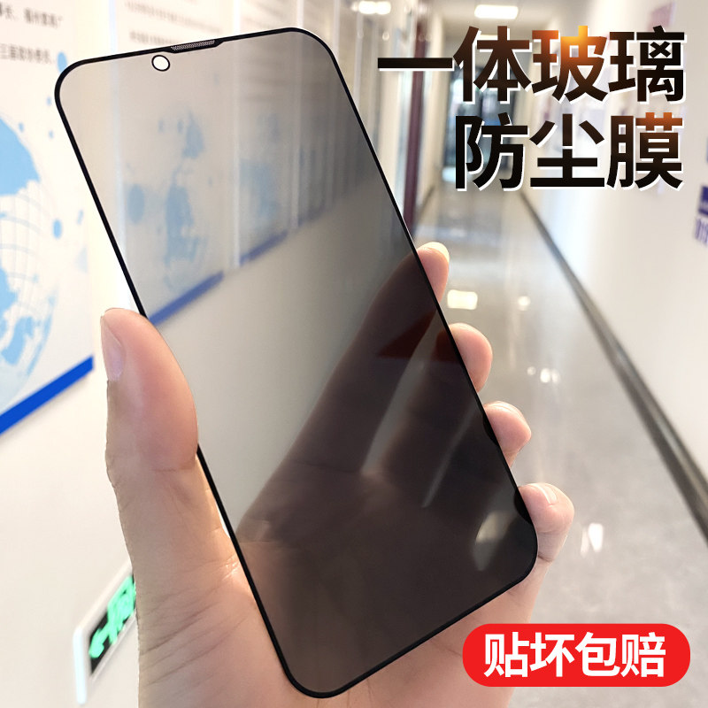 (Integrated glass dust film) Suitable for iphone13 tempered film Apple 13promax privacy film 13pro mobile phone anti-peeping ip full screen coverage mini anti-blue light ma