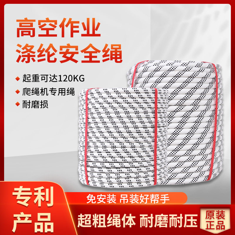 Rope Climbing Machine Special Rope Outdoor Aerial Work Spider Man Air Conditioning Mount Abrasion Proof Safe Escape Rope Polyester Fiber Rope