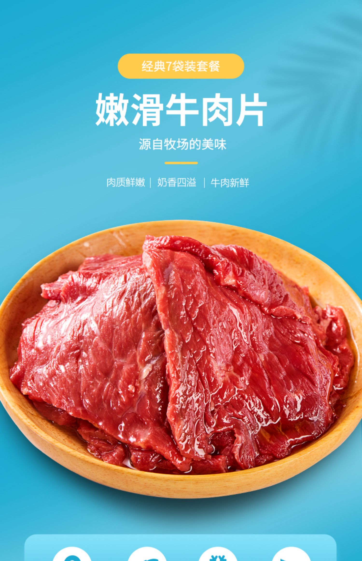 九牛城嫩滑牛肉片7袋1050g