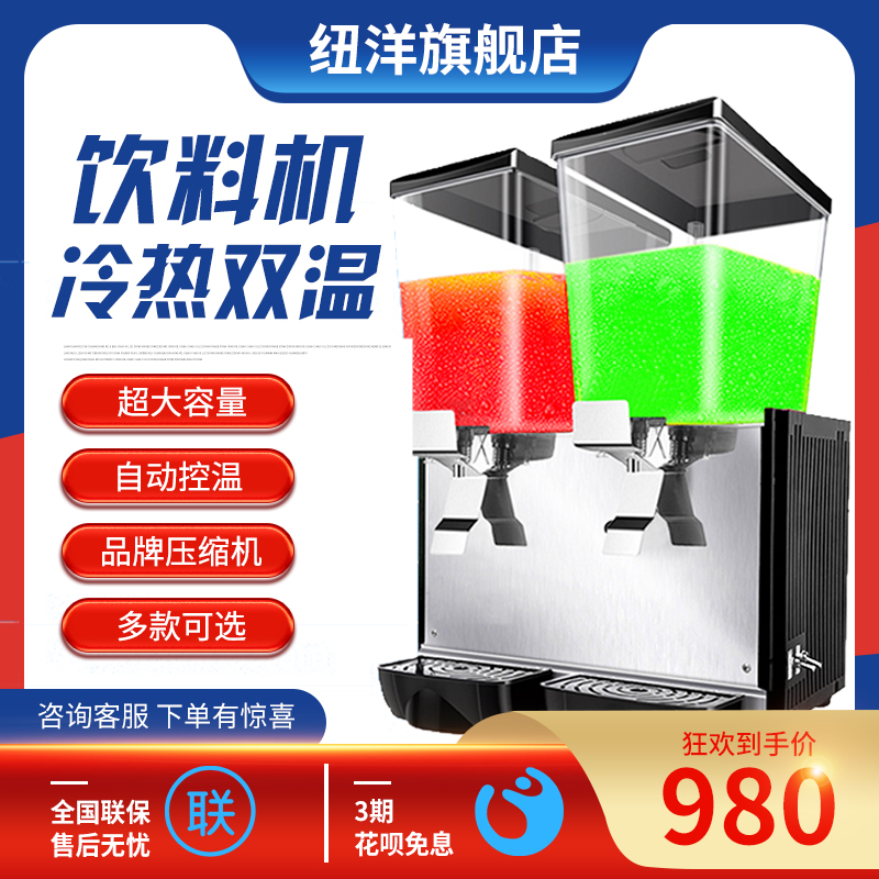 Newyoung beverage machine commercial hot and cold double-cylinder three-cylinder juice machine multi-functional buffet automatic intelligent cold drink machine