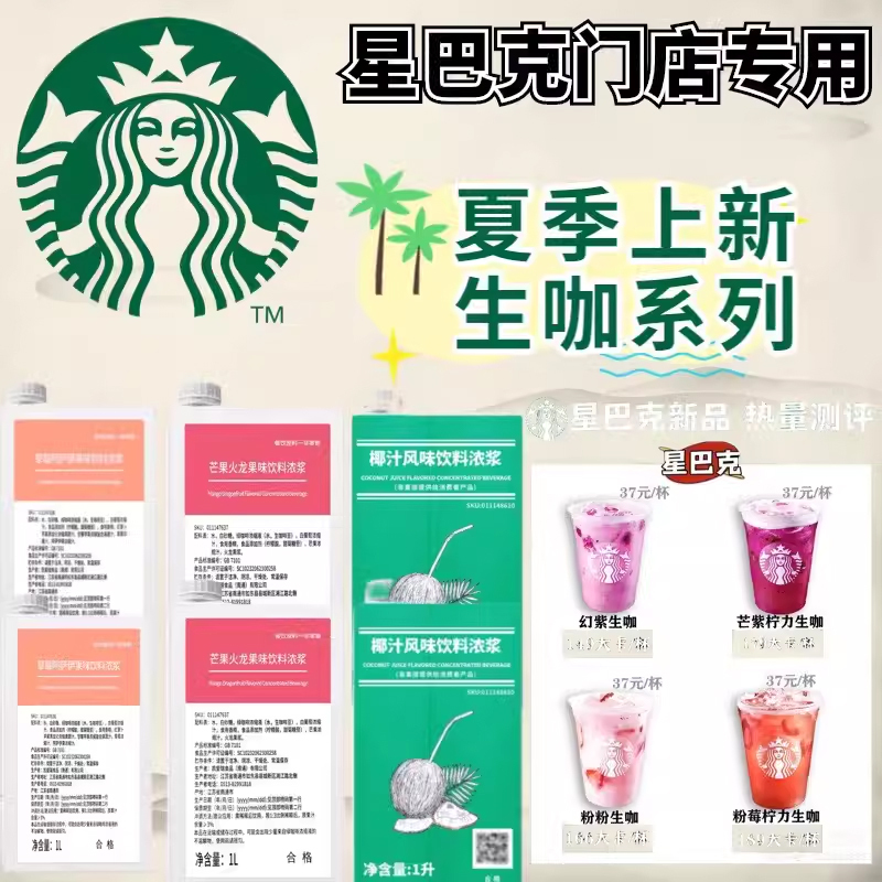 Starbucks Fresh Coffee〖Pink Drink〗Summer New Product Juice Ice Cream Powder Strawberry Acai Dragon Fruit Starbucks Fresh Coffee〖Pink Drink〗Summer New Product Juice Ice Cream Powder Strawberry Acai Dragon Fruit