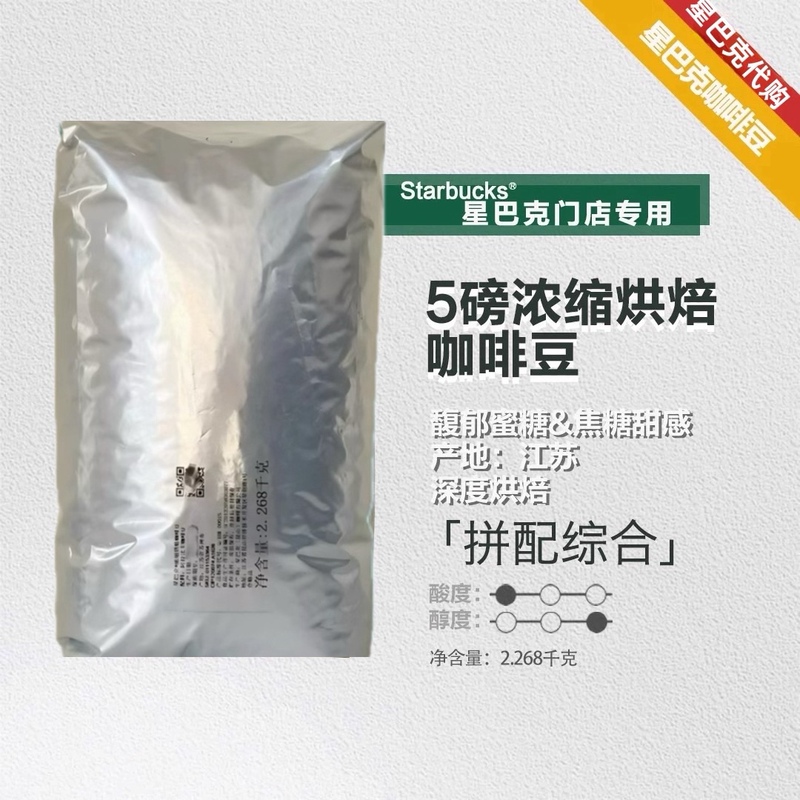 In-Stock Starbucks Coffee Beans, Store-Exclusive, Espresso Deep Roast Black Coffee, 200-2268 Grams of Coffee Beans