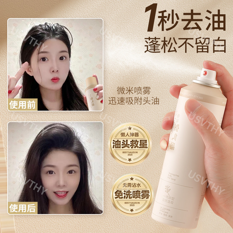 Free Wash Hair Spray Dry Hair Spray Hair Fluffy to oil head Divine Instrumental Control Oil Air Sensation Fluffy Pink Moon Child-Taobao