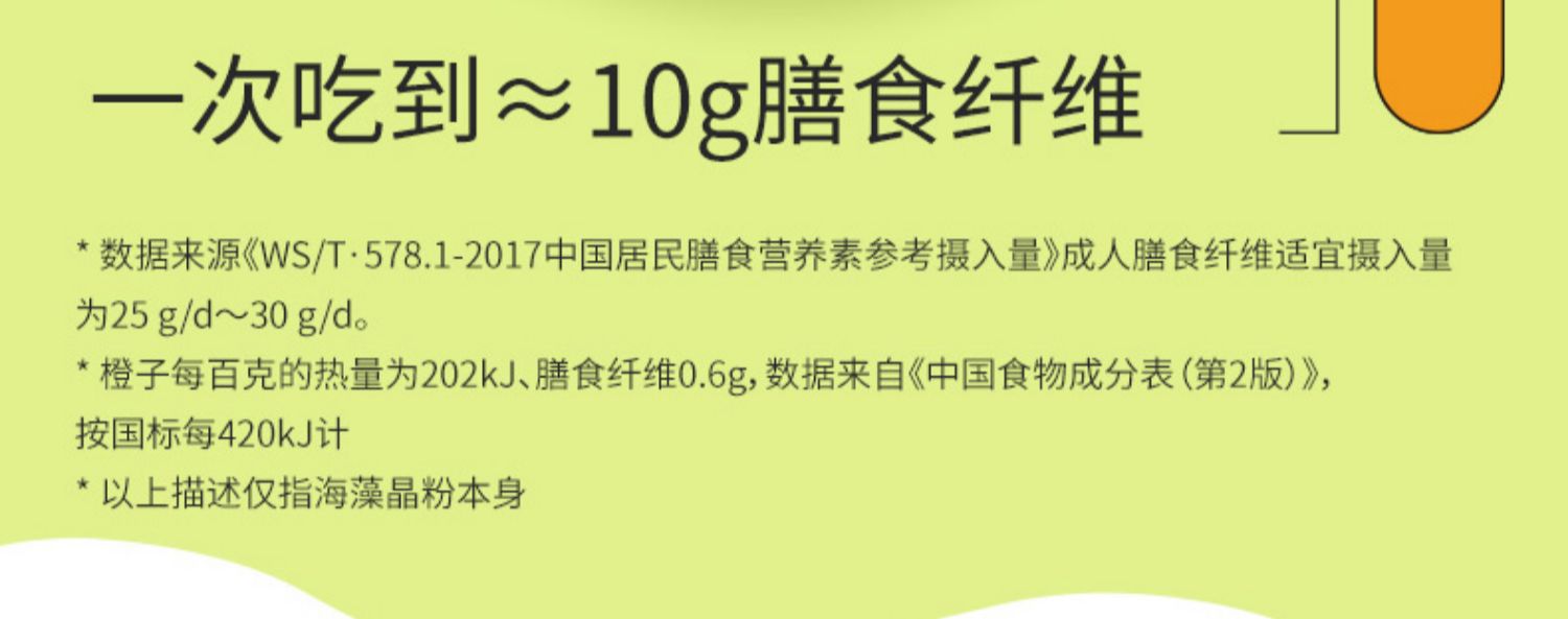 【签到】曾黎推荐藻食记海藻晶粉260g*2袋