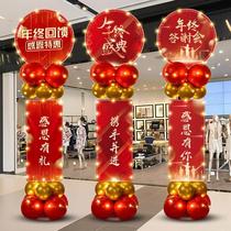 The annual meeting of 2024 company is arranged at the year end ceremony to thank the New Years end balloon decoration scene