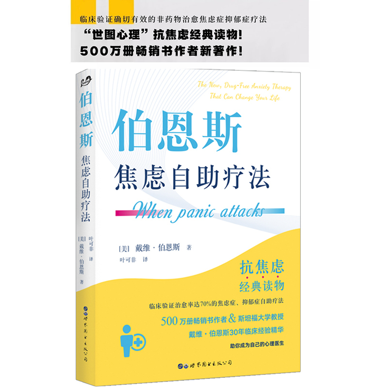 [Officially Operated by the Publisher] Burns' Anxiety Self-Help Therapy Burns Depression Anxiety Cognitive Behavioral Therapy