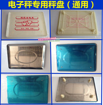 Electronic weighing plate plastic plate accessories 30 kg electronic scale fruit plate concave plate steel plate special tray