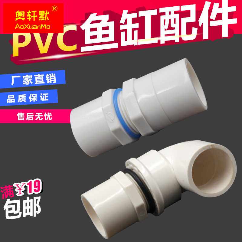 PVC water supply pipe accessories water tank fish tank filter connector inner and outer wire direct elbow 20 25 32 40 50