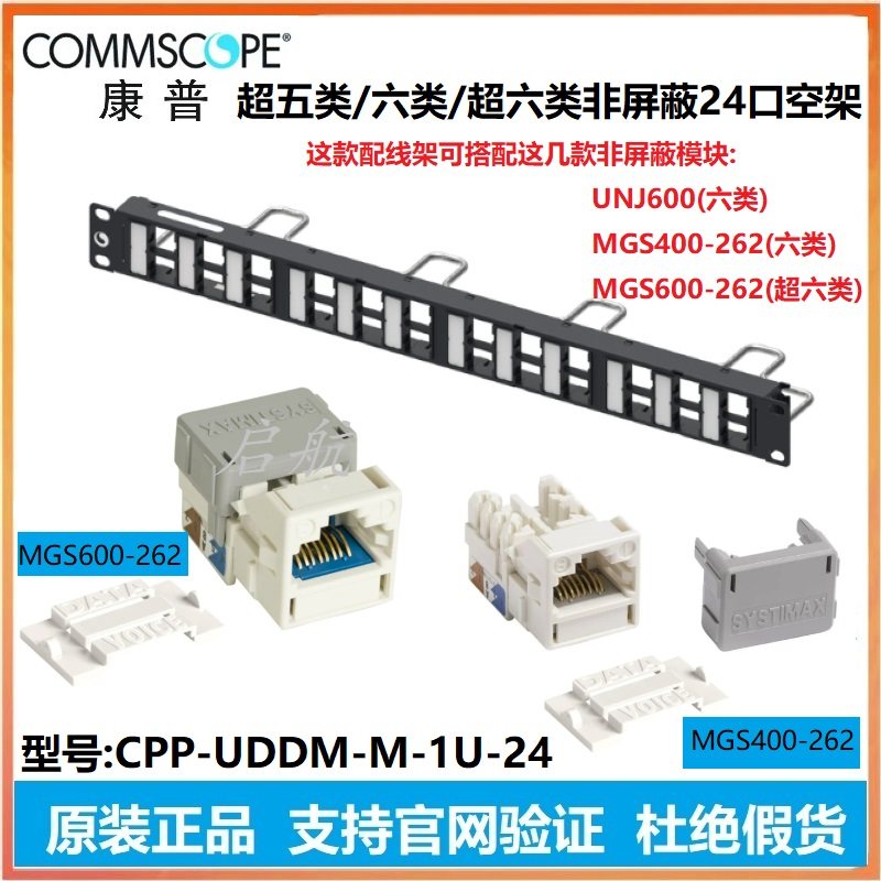 正品康普超六类非屏蔽配线架24口 CPP-UDDM-M-1U24:🏠办公室网络升级神器,告别卡顿,飞速上网!🚀-配线架-淘宝好物网