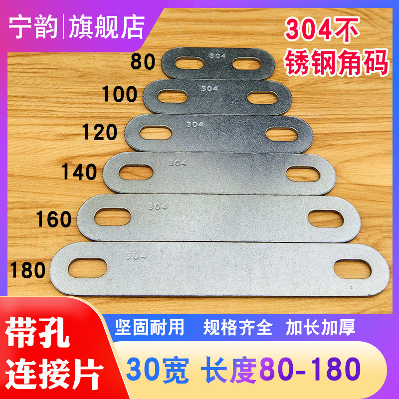 Stainless steel I ANGLE CODE IRON SHEET RIGHT ANGLE EMBEDDED IRON PLATE IRON PLATE HOLDER FURNITURE WITH HOLE CONNECTION PIECE STRIP 30 WIDE