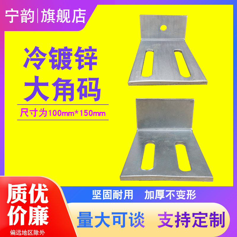 L-shaped corner code 90-degree right-angle thickened fixing piece large-angle iron curtain wall column bracket connection piece 100*150