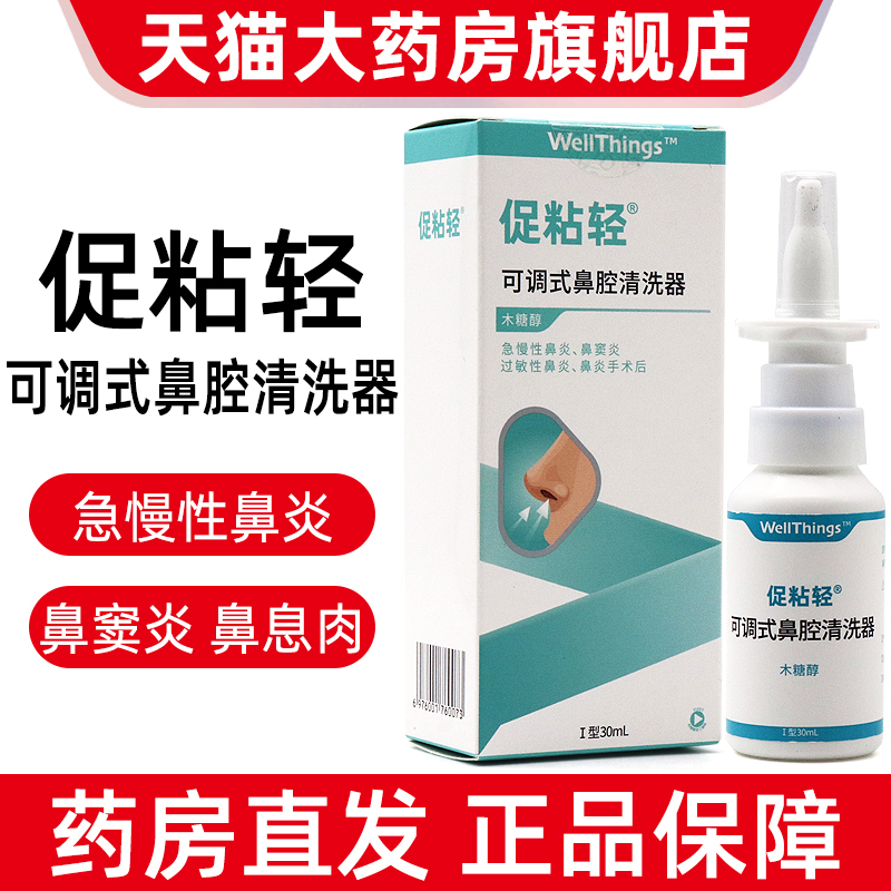 Promote Adhesion and Light Adjustable Nasal Cavity Cleaner 30Ml/Box Genuine Flagship Store Dy6 Promote Adhesion and Light Adjustable Nasal Cavity Cleaner 30Ml/Box Genuine Flagship Store Dy6