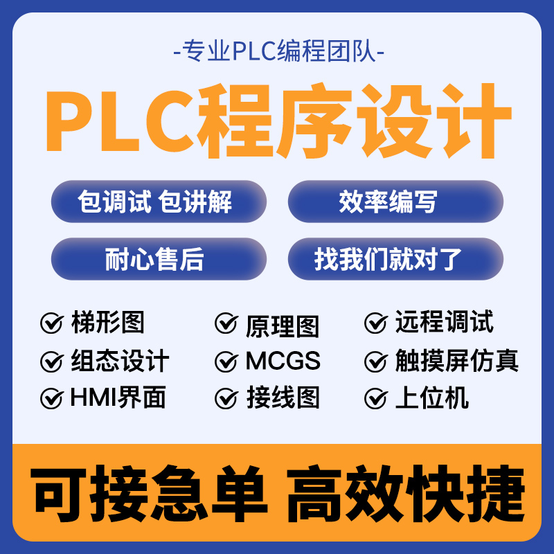 Plc Programming Services, Programming for Siemens, Mitsubishi, Inovance, Omron, Configuration of Touch Screen Plc Programs