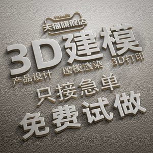 3D -моделирование Продукт Продукт Трехмерная модель печати 3DMAX Custom C4D Rhino Rendering Renderings Производство