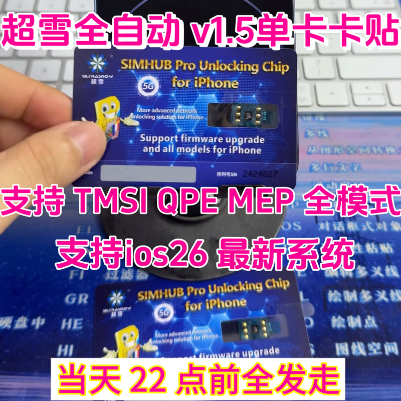 Super Snow Pro 1.5 New Version Mep Fully Automatic Card Sticker Supports Ios 26 System and Is Suitable for Apple Phones X-16