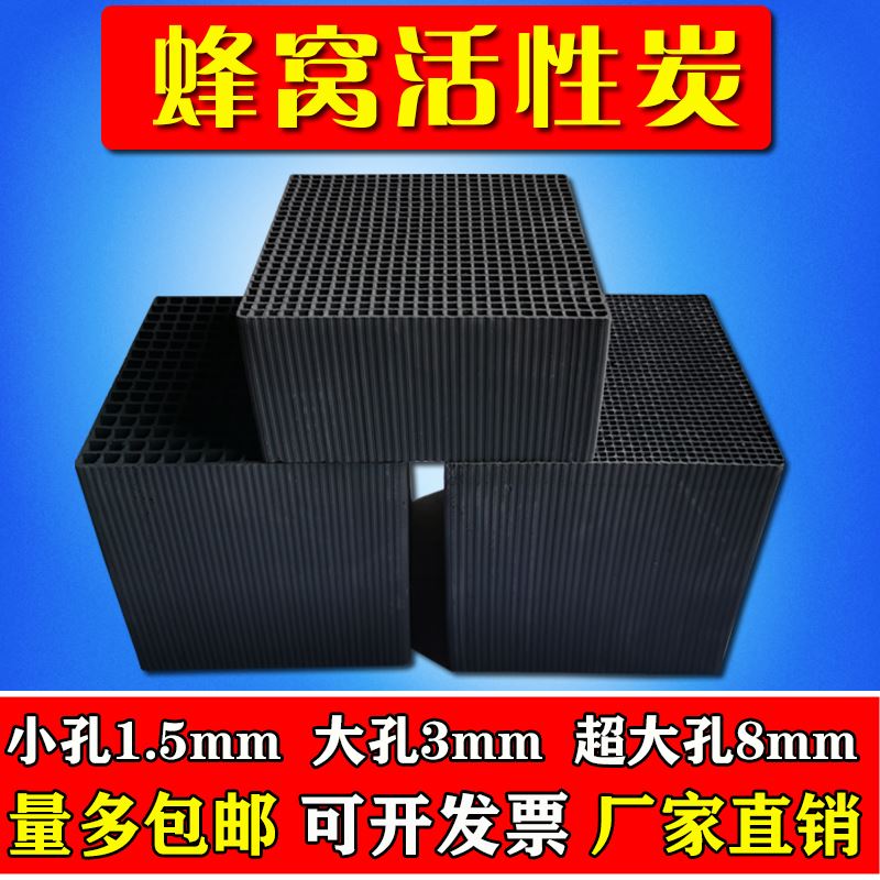 Honeycomb activated carbon industrial square waste gas treatment and filtration environmental protection square waterproof special carbon brick for paint room - Taobao