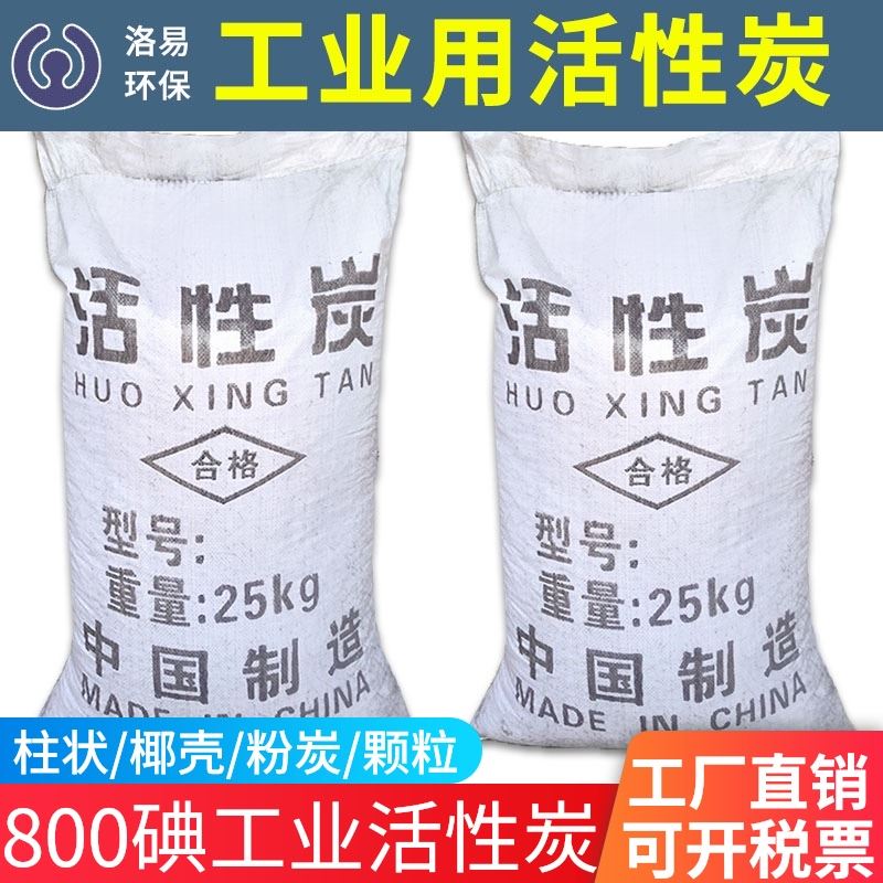 Industrial activated carbon bulk 800 iodine particles waste gas sewage treatment spray paint baking room columnar coconut shell activated carbon