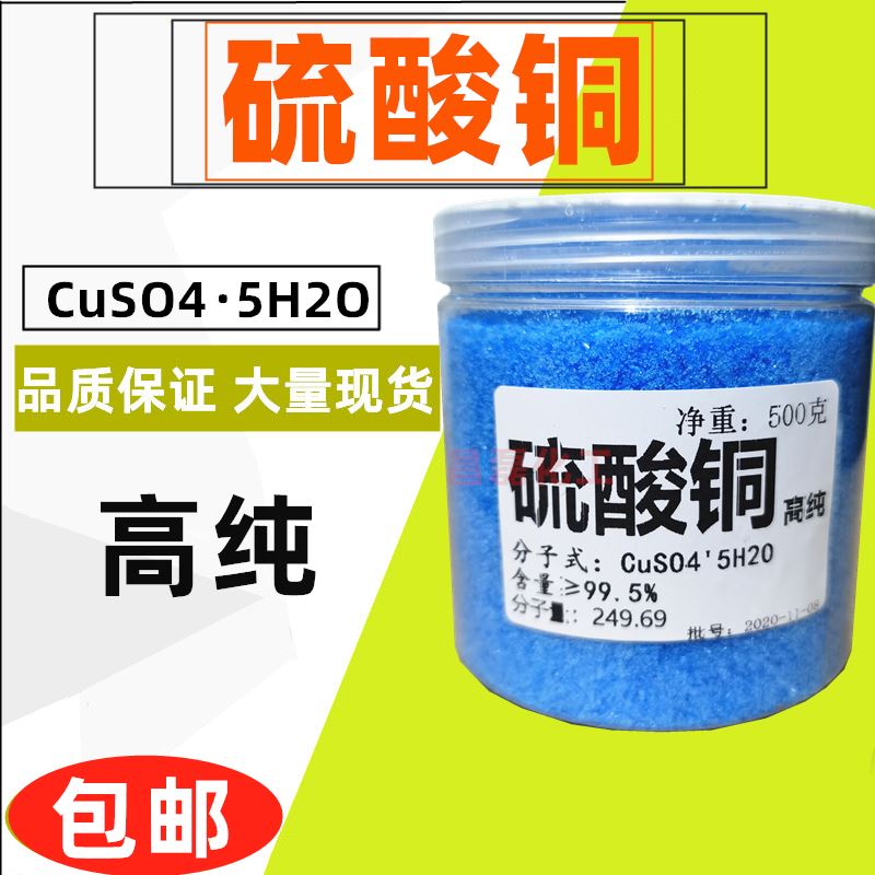 Copper sulfate powder crystal student experiment solution blue vitriol swimming pool algaecide aquaculture algae bactericide