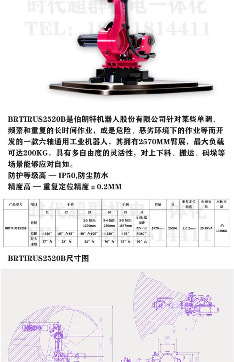 伯朗特6轴10kg20kg机械手臂机器人编程焊接压铸搬运码垛1510A1820