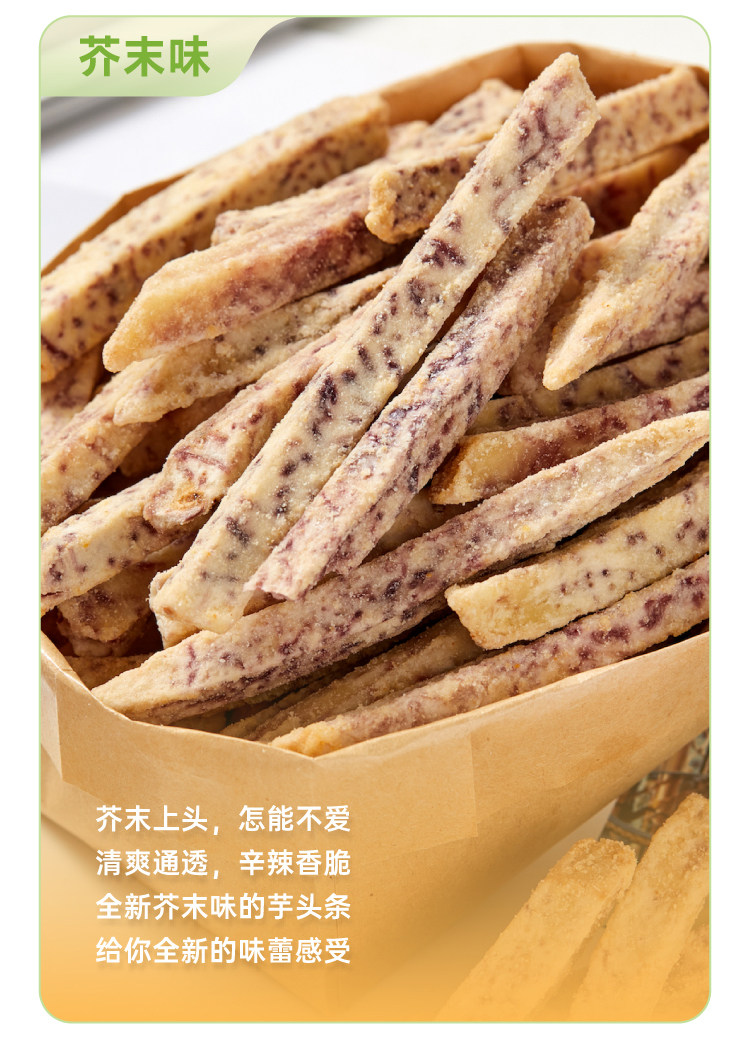 【中國直郵】知食大爆炸  芋頭條  香芋薯條 正宗廣西荔浦芋頭   鹹蛋黃味 120g