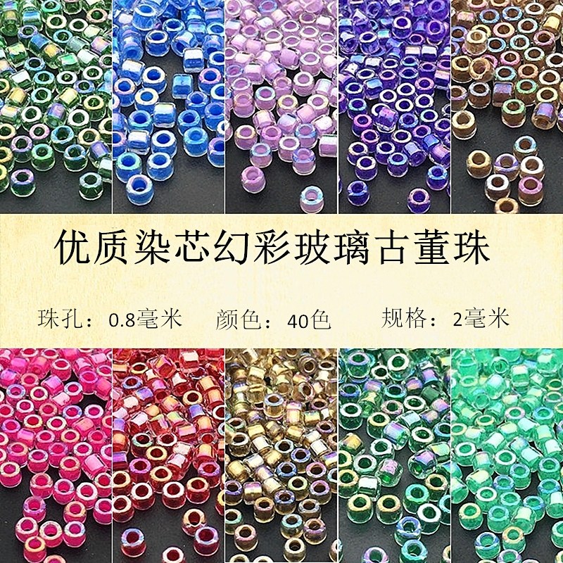 High-quality domestic imitation DB antique beads 2mm transparent phantom dyed core series DIY hand-woven embroidery hairpin tassel rice beads