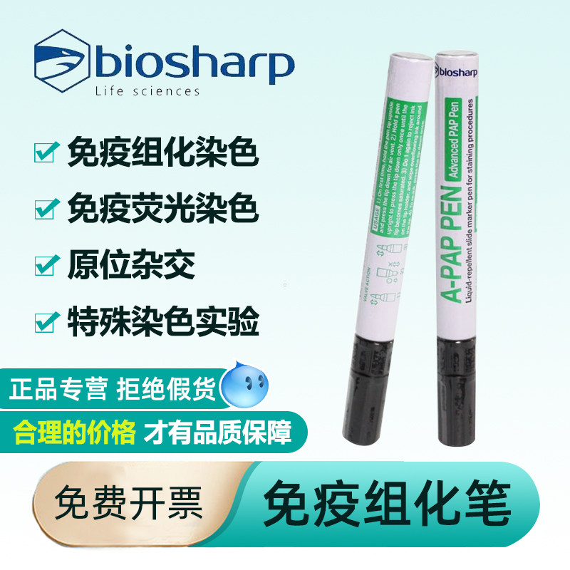 免疫组化笔PapPen笔疏水笔阻水笔实验室化学RAP笔3ml/4ml