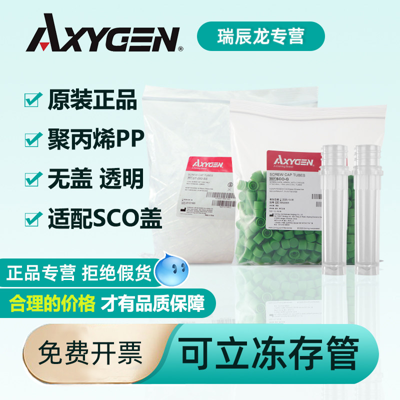 Axygen爱思进离心管无盖可立式运输管透明棕色0.5ml1.5ml2ml螺口冻存管ST-200-SS/ST-150-SS/ST-050-SS样品管