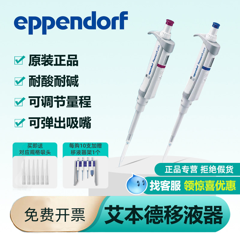 艾本德Eppendorf单道移液器移液枪加样枪0.1-10ML正品整只消毒