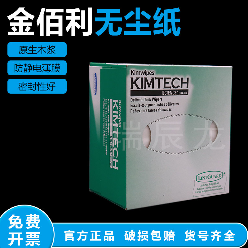 金佰利擦拭纸34155 KIMTECH吸尘防静电除尘纸实验室工业小绿盒0131