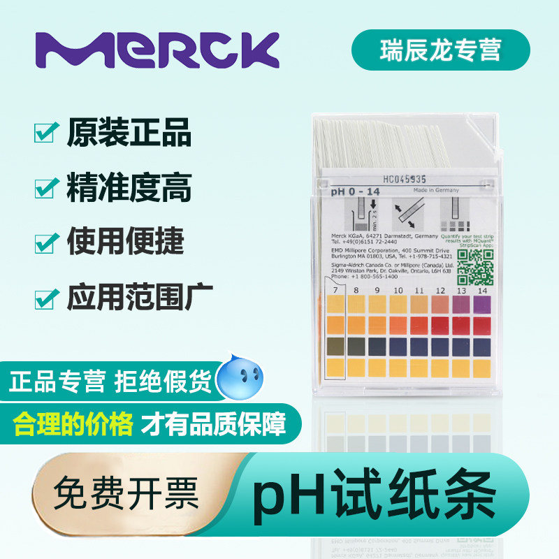 德国默克PH测试纸 0-14高精密酸碱度测试条 水质PH值检测纸