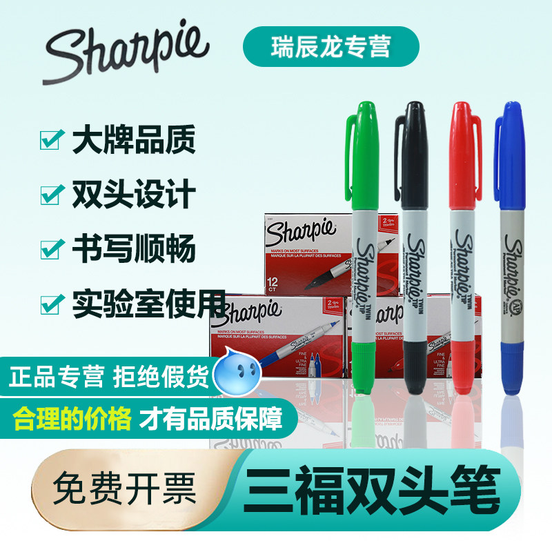 美国三福Sharpie双头记号笔 实验室防酒精马克笔黑色32001/红色32002/蓝色32003/绿色32004油性笔