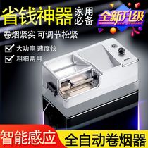New infrared induction charging dual-use 6 58 0 fully automatic cigarette rolling machine household electric machine cigarette rolling machine complete set