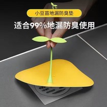 Bean sprouts floor drain deodorant mat small bean seedling bathroom sink toilet toilet sewer insect-proof cockroach artifact silicone cover