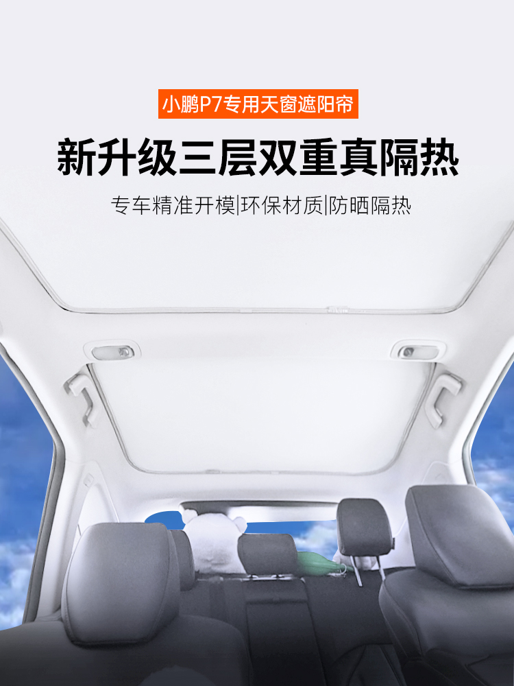 Suitable for Xiaopeng P7 sunroof sunshade car window sunscreen heat insulation sunshade shading cloth special roof sun visor