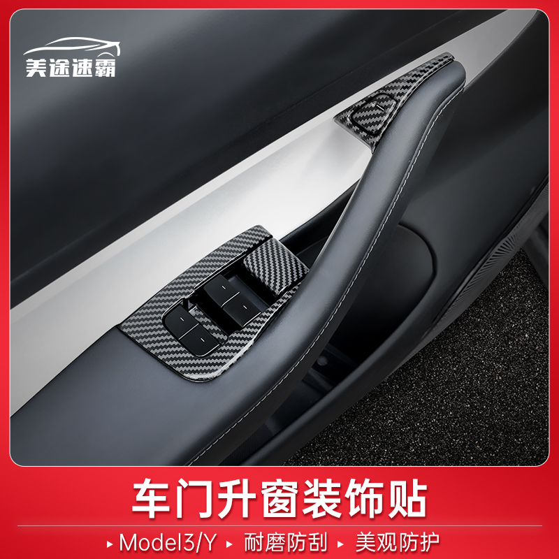 US Tour Speedmaster applies to Tesla model3 Y door switch armrest button panel lift window sticker interior decoration